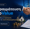 Διαπραγμάτευση με doValue για ρύθμιση οφειλής