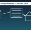 Ρύθμιση οφειλών για εγγυητές: δικαιώματα, βήματα, έγγραφα και λάθη. Πώς διαπραγματεύεσαι με servicer/τράπεζα και «δένεις» λύση χωρίς ρίσκο. - Εγγυητής, δανειολήπτης, ασπίδα προστασίας — 2025