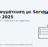 Διαπραγμάτευση με servicer – τεχνικές, KPI, πρόταση & αντιπρόταση