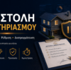 Αναστολή πλειστηριασμού μέσω ρύθμισης και διαπραγμάτευσης