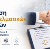 Ρύθμιση επαγγελματικών οφειλών για επιχειρήσεις και ελεύθερους επαγγελματίες